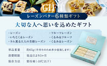 いちじく＆レーズンバター&nbsp;4本セット