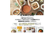 【3年保存】 長期保存食 イザメシ 煮込みハンバーグ 18個/1ケース 非常食 保存食 備蓄食 防災 防災用品 パウチ 備蓄 災害対応食 食品 災害食 防災用