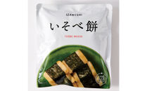 【3年保存】長期保存食 イザメシ いそべ餅 20個/1ケース 非常食 保存食 備蓄食 防災 防災用品 パウチ 備蓄 災害対応食 食品 災害食 防災用