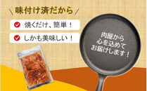 肉屋からお届け！黒毛和牛のタレ漬け&nbsp;500g_2597R