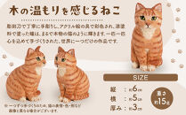 手づくり木彫りお座りねこ【茶トラ】