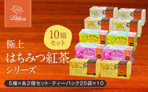 【ラクシュミー】極上はちみつ紅茶シリーズ　10個セット