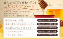 【ラクシュミー】極上はちみつ紅茶シリーズ　10個セット