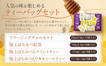 【ラクシュミー】極上はちみつ紅茶&nbsp;ティーバッグセット