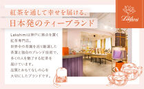【ラクシュミー】紅茶教室&nbsp;「体験レッスン」