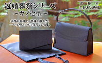 【アップグローリー】冠婚葬祭シリーズ フォーマルバッグ カブセ型 3点セット｜京都 ブランド 西陣織 バッグ 人気［ 冠婚葬祭用 バッグ 上品 高級感 ふくさ トート 手提げ サブバッグ レディース 人気 おすすめ 鞄 カバン お祝い 式典 お取り寄せ 通販 送料無料 ふるさと納税 ］