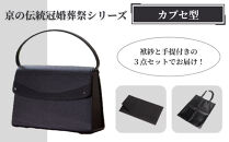 【アップグローリー】京の伝統&nbsp;冠婚葬祭シリーズ&nbsp;フォーマルバッグ&nbsp;カブセ型&nbsp;3点セット(袱紗・手提付き)｜京都&nbsp;ブランド&nbsp;西陣織&nbsp;バッグ&nbsp;人気［&nbsp;冠婚葬祭用&nbsp;バッグ&nbsp;上品&nbsp;高級感&nbsp;ふくさ&nbsp;トート&nbsp;手提げ&nbsp;サブバッグ&nbsp;レディース&nbsp;人気&nbsp;おすすめ&nbsp;鞄&nbsp;カバン&nbsp;お祝い&nbsp;式典&nbsp;お取り寄せ&nbsp;通販&nbsp;送料無料&nbsp;ふるさと納税&nbsp;］