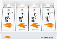 【セット】【鎌田醤油】&nbsp;だし醤油500ml　4本入&nbsp;&&nbsp;低塩だし醤油200ml　3ヶ入【カマダ&nbsp;しょうゆ&nbsp;だししょうゆ&nbsp;しょう油&nbsp;ギフト&nbsp;贈答&nbsp;出汁&nbsp;だし&nbsp;調味料&nbsp;国産&nbsp;かつお&nbsp;醤油&nbsp;めんつゆ&nbsp;うどんつゆ&nbsp;調理&nbsp;料理&nbsp;だし醤油&nbsp;醤油&nbsp;出汁醤油&nbsp;低塩&nbsp;&nbsp;減塩&nbsp;香川県&nbsp;坂出市】