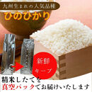 ※10月下旬より順次発送※令和7年産新米ひのひかり100%(自社保有田米)&nbsp;10kg(小分け真空パック1000g×10)&nbsp;福岡県&nbsp;大川市