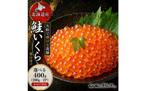 いくら&nbsp;醤油漬け&nbsp;400g&nbsp;(200g×2P)&nbsp;北海道&nbsp;鮭卵&nbsp;訳あり&nbsp;化粧箱入&nbsp;冷凍&nbsp;尾張まるはち