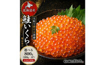 いくら&nbsp;醤油漬け&nbsp;800g&nbsp;(200g×4P)&nbsp;北海道&nbsp;鮭卵&nbsp;訳あり&nbsp;化粧箱入&nbsp;冷凍&nbsp;尾張まるはち