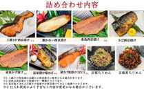 ＜お歳暮・冬ギフト＞【京の魚匠&nbsp;ぼんち】京の銘品詰め合わせ（西京漬け4種4切、ちりめん山椒2種、漬け魚3種、計9点）［&nbsp;京都&nbsp;西京漬け&nbsp;減塩&nbsp;無添加&nbsp;魚&nbsp;簡単&nbsp;便利&nbsp;人気&nbsp;おすすめ&nbsp;お取り寄せ&nbsp;通販&nbsp;送料無料&nbsp;ふるさと納税&nbsp;］