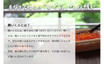 いくら 醤油漬け 500g（100gｘ5P） 鱒の卵 化粧箱入 冷凍 尾張まるはち