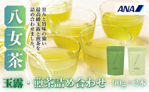 【セット】八女玉露・煎茶詰合せ（八女茶）