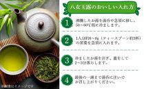 【セット】八女玉露・煎茶詰合せ（八女茶）