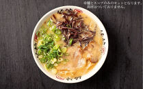 とんこつラーメン「竹林」セット
