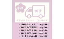 【福岡グルメ】はかた地どり使用博多水炊きセット7人～8人前