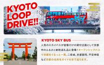 オープントップバスで京都周遊 貸切ドライブ2時間（独り占めコース）［ 京都 スカイバス オープントップバス 京都周遊 京都観光 貸切チケット 1人～46人まで 人気 おすすめ 名所巡り 旅行 ふるさと納税  ］