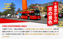 オープントップバスで京都周遊 貸切ドライブ2時間（独り占めコース）［ 京都 スカイバス オープントップバス 京都周遊 京都観光 貸切チケット 1人～46人まで 人気 おすすめ 名所巡り 旅行 ふるさと納税  ］