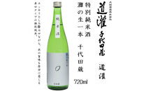 道灌&nbsp;特別純米酒&nbsp;灘の生一本&nbsp;千代田蔵&nbsp;720ml瓶