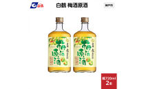 白鶴&nbsp;梅酒原酒&nbsp;720ml瓶&nbsp;x&nbsp;2本