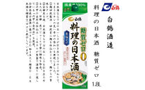 白鶴&nbsp;料理の日本酒&nbsp;糖質ゼロ&nbsp;&nbsp;1.8L×6本