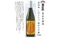 菊正宗 しぼりたて 飲み比べセット(純米大吟醸・大吟醸・純米酒)720ml瓶×3本