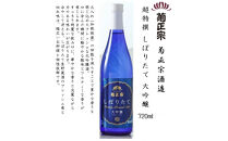 菊正宗 しぼりたて 飲み比べセット(純米大吟醸・大吟醸・純米酒)720ml瓶×3本