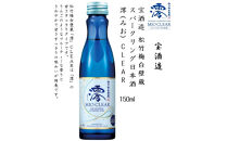 【宝酒造】松竹梅白壁蔵&nbsp;澪(みお)&nbsp;CLEAR&nbsp;150ml&nbsp;x&nbsp;20本(20本入り1ケース)