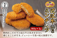 近江牛ハンバーグと近江牛のコロッケ、すき焼きコロッケ、ミンチカツ詰め合わせ 各1個 品川亭