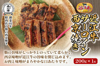 近江牛サーロイン西京焼き 200ｇ1個 品川亭