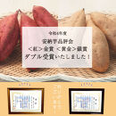 種子島安納黄金・紅いも食べ比べ3kg&nbsp;2S～Sサイズ（61g～150g）｜野菜類&nbsp;じゃがいも・サツマイモ&nbsp;サツマイモ&nbsp;種子島&nbsp;安納芋&nbsp;中種子町&nbsp;ふるさと納税&nbsp;返礼品&nbsp;こだわり野菜&nbsp;有機栽培&nbsp;産地直送&nbsp;スイートポテト&nbsp;天然甘味&nbsp;秋の味覚&nbsp;お取り寄せ&nbsp;ギフト&nbsp;おやつ用&nbsp;料理用