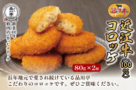 近江牛ハンバーグと近江牛のコロッケ、すき焼きコロッケ、ミンチカツ詰め合わせ 各2個 合計8個 品川亭