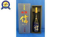 北雪　大吟醸YK35　遠心分離　「信」　720ml×１本