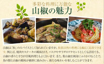 紀州ぶどう山椒【粉】&nbsp;5袋&nbsp;&nbsp;(合計30g)&nbsp;篠畑農園