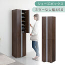 シューズボックス&nbsp;ミラーなし幅45cm（ウォールナット）シューズラック&nbsp;扉付き&nbsp;スリム&nbsp;12段&nbsp;靴箱&nbsp;大容量&nbsp;木製&nbsp;シューズボックス&nbsp;縦長&nbsp;靴収納棚&nbsp;下駄箱&nbsp;ブーツ&nbsp;おしゃれ&nbsp;SBM314500-0-WAL