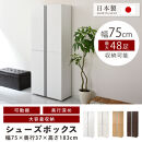 シューズボックス&nbsp;ミラーなし幅75cm（ホワイトウッド）シューズラック&nbsp;扉付き&nbsp;スリム&nbsp;12段&nbsp;靴箱&nbsp;大容量&nbsp;木製&nbsp;シューズボックス&nbsp;縦長&nbsp;靴収納棚&nbsp;下駄箱&nbsp;ブーツ&nbsp;おしゃれ&nbsp;SBM317500-0-WWO