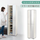 シューズボックス&nbsp;ミラー付き幅45cm（ホワイトウッド）シューズラック&nbsp;扉付き&nbsp;スリム&nbsp;12段&nbsp;靴箱&nbsp;大容量&nbsp;木製&nbsp;シューズボックス&nbsp;縦長&nbsp;靴収納棚&nbsp;下駄箱&nbsp;ブーツ&nbsp;おしゃれ&nbsp;SBM304500-0-WWO