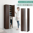 シューズボックス&nbsp;ミラー付き幅60cm（ウォールナット）シューズラック&nbsp;扉付き&nbsp;スリム&nbsp;12段&nbsp;靴箱&nbsp;大容量&nbsp;木製&nbsp;シューズボックス&nbsp;縦長&nbsp;靴収納棚&nbsp;下駄箱&nbsp;ブーツ&nbsp;おしゃれ&nbsp;SBM306000-0-WAL