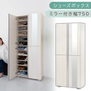 シューズボックス&nbsp;ミラー付き幅75cm（ホワイトウッド）シューズラック&nbsp;扉付き&nbsp;スリム&nbsp;12段&nbsp;靴箱&nbsp;大容量&nbsp;木製&nbsp;シューズボックス&nbsp;縦長&nbsp;靴収納棚&nbsp;下駄箱&nbsp;ブーツ&nbsp;おしゃれ&nbsp;SBM307500-0-WWO