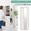 ミラー付きシューズラック&nbsp;ハイタイプ&nbsp;幅60cm（ホワイトウッド）シューズボックス&nbsp;ミラー付き&nbsp;ハイタイプ&nbsp;日本製&nbsp;国産&nbsp;シューズラック&nbsp;大容量&nbsp;下駄箱&nbsp;ミラー&nbsp;姿見&nbsp;全身鏡&nbsp;靴&nbsp;収納&nbsp;靴箱&nbsp;シューズ&nbsp;玄関収納&nbsp;木製&nbsp;おしゃれ&nbsp;SBM060020-0-WWO