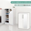 ミラー付きシューズラック&nbsp;ロータイプ&nbsp;幅60cm（ホワイト）シューズボックス&nbsp;ミラー付き&nbsp;ロータイプ&nbsp;日本製&nbsp;国産&nbsp;シューズラック&nbsp;大容量&nbsp;ミラー&nbsp;姿見&nbsp;鏡&nbsp;靴&nbsp;収納&nbsp;靴箱&nbsp;シューズ&nbsp;ブーツ&nbsp;玄関収納&nbsp;木製&nbsp;北欧&nbsp;おしゃれ&nbsp;SBM160030-0-WH