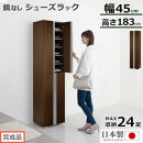 【完成品でお届け】シューズボックス&nbsp;ミラーなし幅45cm（ダークブラウン）シューズラック&nbsp;扉付き&nbsp;スリム&nbsp;12段&nbsp;靴箱&nbsp;大容量&nbsp;木製&nbsp;シューズボックス&nbsp;縦長&nbsp;靴収納棚&nbsp;下駄箱&nbsp;ブーツ&nbsp;おしゃれ&nbsp;SKANBM314500-0-DBR