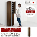 【完成品＋設置付き】シューズボックス&nbsp;ミラーなし幅45cm（ダークブラウン）シューズラック&nbsp;扉付き&nbsp;スリム&nbsp;12段&nbsp;靴箱&nbsp;大容量&nbsp;木製&nbsp;シューズボックス&nbsp;縦長&nbsp;靴収納棚&nbsp;下駄箱&nbsp;ブーツ&nbsp;おしゃれ&nbsp;SKONBM314500-0-DBR