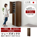 【完成品＋設置付き】シューズボックス&nbsp;ミラーなし幅60cm（ダークブラウン）シューズラック&nbsp;扉付き&nbsp;スリム&nbsp;12段&nbsp;靴箱&nbsp;大容量&nbsp;木製&nbsp;シューズボックス&nbsp;縦長&nbsp;靴収納棚&nbsp;下駄箱&nbsp;ブーツ&nbsp;おしゃれ&nbsp;SKONBM316000-0-DBR