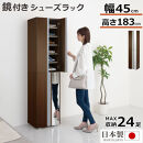 シューズボックス ミラー付き幅45cm（ダークブラウン）シューズラック 扉付き スリム 12段 靴箱 大容量 木製 シューズボックス 縦長 靴収納棚 下駄箱 ブーツ おしゃれ SBM304500-0-DBR