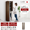 【完成品でお届け】シューズボックス&nbsp;ミラー付き幅45cm〔鏡が右側タイプ〕（ダークブラウン）シューズラック&nbsp;扉付き&nbsp;スリム&nbsp;12段&nbsp;靴箱&nbsp;大容量&nbsp;木製&nbsp;シューズボックス&nbsp;縦長&nbsp;靴収納棚&nbsp;下駄箱&nbsp;ブーツ&nbsp;おしゃれ&nbsp;SKANBM304500-R-DBR