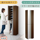 【完成品でお届け】シューズボックス&nbsp;ミラー付き幅45cm〔鏡が左側タイプ〕（ダークブラウン）シューズラック&nbsp;扉付き&nbsp;スリム&nbsp;12段&nbsp;靴箱&nbsp;大容量&nbsp;木製&nbsp;シューズボックス&nbsp;縦長&nbsp;靴収納棚&nbsp;下駄箱&nbsp;ブーツ&nbsp;おしゃれ&nbsp;SKANBM304500-L-DBR