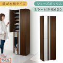 【完成品でお届け】シューズボックス&nbsp;ミラー付き幅60cm〔鏡が左側タイプ〕（ダークブラウン）シューズラック&nbsp;扉付き&nbsp;スリム&nbsp;12段&nbsp;靴箱&nbsp;大容量&nbsp;木製&nbsp;シューズボックス&nbsp;縦長&nbsp;靴収納棚&nbsp;下駄箱&nbsp;ブーツ&nbsp;おしゃれ&nbsp;SKANBM306000-L-DBR