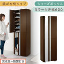 【完成品＋設置付き】シューズボックス&nbsp;ミラー付き幅60cm〔鏡が左側タイプ〕（ダークブラウン）シューズラック&nbsp;扉付き&nbsp;スリム&nbsp;12段&nbsp;靴箱&nbsp;大容量&nbsp;木製&nbsp;シューズボックス&nbsp;縦長&nbsp;靴収納棚&nbsp;下駄箱&nbsp;ブーツ&nbsp;おしゃれ&nbsp;SKONBM306000-L-DBR